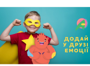 Не соромся емоцій: у Києві відкривається перша в Україні школа емоційного інтелекту