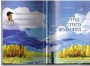 «Дитинство» влаштову презентацію четвертої  книги Бекіра  Аблаєв