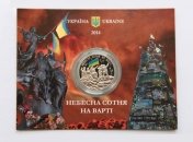 Нацбанк выпустил монету "Небесна сотня на варті"