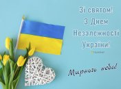 Поздравление с Днем Независимости Украины 24 августа 2024
