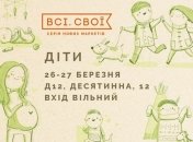 Одеваем ребенка к весне: пять лучших брендов детской одежды от маркета «Всі. Свої»