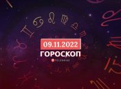 Гороскоп на 9 ноября 2022 года