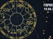 Гороскоп на сегодня для всех знаков Зодиака — 19 августа 2025 года