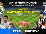 "Реал" - "Ювентус": 1:3: события матча (Видео)