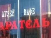 В Киеве заблокировали доступ к кафе "Каратель"