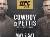 UFC проведет три турнира с 9 по 16 мая 