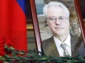 Похороны Виталия Чуркина состоятся 24 февраля