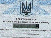 Землеустроители выдали 312,87 тыс. государственных актов на землю