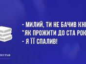 Ще більше позитиву: анекдоти дня 21 травня