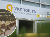 Укрпочта
