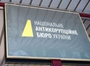 НАБУ: Обыск закончился, информации об изъятии документов нет