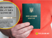 Воинский учет