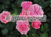 Разобрались, кого поздравляем с Днем ангела 5 сентября