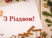 Католическое Рождество 2019: поздравления на украинском языке, картинки