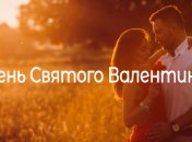 Лучшие поздравления с Днем святого Валентина 2020 в прозе, открытки