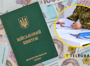 Військовий облік