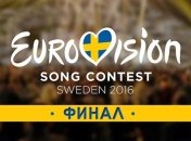 Евровидение 2016: онлайн-трансляция финала (Фото, видео)