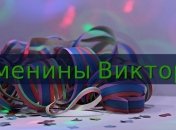 У кого сегодня день ангела: значение имени и оригинальные поздравления в стихах