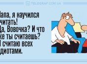 Начинаем день весело: утренние анекдоты 1 июля