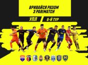 Анонс 6 тура УПЛ