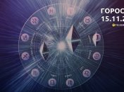 Гороскоп для всех знаков Зодиака на 15 ноября 2023 года