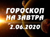 Гороскоп для всех знаков Зодиака на завтра 2 июня 2020 года