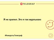 Сміх без причини — ознака гарного настрою: веселі анекдоти