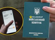 Военный билет