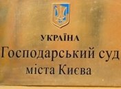 В Хозяйственном суде Киева СБУ ищет взяточников