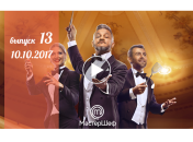 «Мастер Шеф» 7 сезон: 13 серия от 10 октября смотреть онлайн видео
