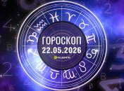 Гороскоп на завтра для всех знаков Зодиака — 22 мая 2026 года
