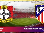 Букмекеры объявили прогнозы на матч ЛЧ "Байер" - "Атлетико"