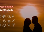 Гороскоп на 2 января 2023
