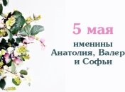 Какой сегодня день: приметы, именины, лунный календарь на 6 мая 2016