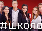 Украинский сериал Школа расскажет о жизни современных подростков
