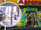 Аврора, драка