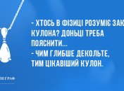 Радісного вам дня: ранкові анекдоти 13 травня