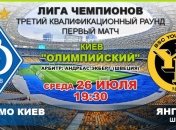 "Динамо" - "Янг Бойз" 3:1: события матча