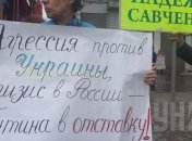 В Москве прошел пикет против российского вторжения в Украину