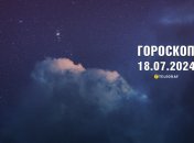 Гороскоп на сьогодні для всіх знаків Зодіаку — 18 липня 2024