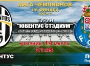 "Ювентус" - "Порту": как это было