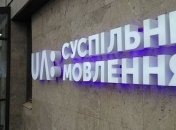 Финансирование "Общественного": ЕС и пять стран обратились к Кабмину