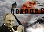 Россия хочет захватить Покровск