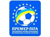 Два варианта календаря украинской Премьер-лиги