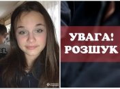 Зниклій дівчинці 15 років