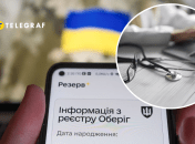 Військовий облік
