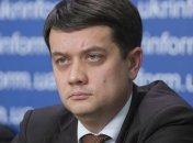 Разумков надеется, что закон об отзыве депутатов будет разработан и принят