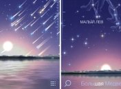 Путеводитель по звездам Star Walk 2 впервые можно скачать бесплатно