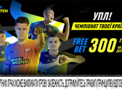 УПЛ - Чемпионат твоей страны!