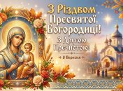 Открытки для поздравления со Второй Пречистой